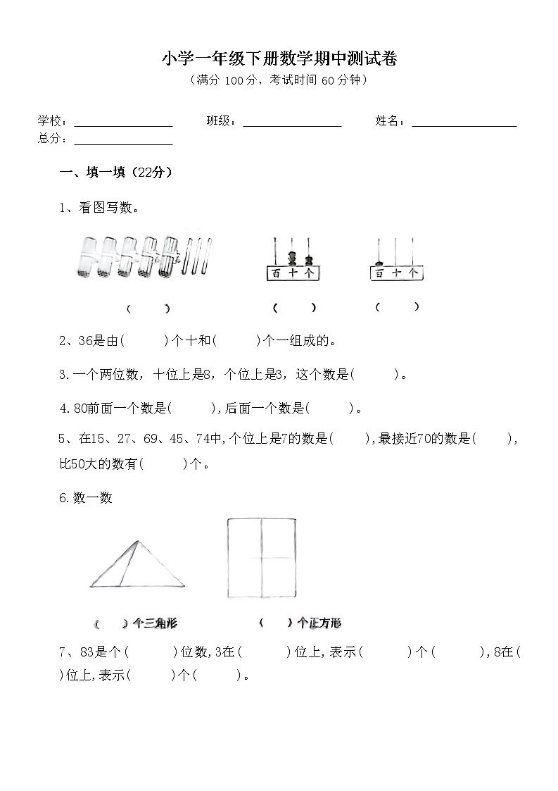 小学一年级下册数学期中测试卷01