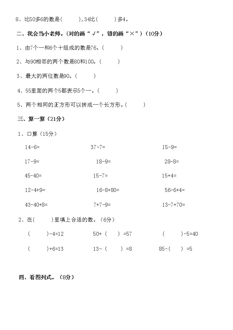 小学一年级下册数学期中测试卷02