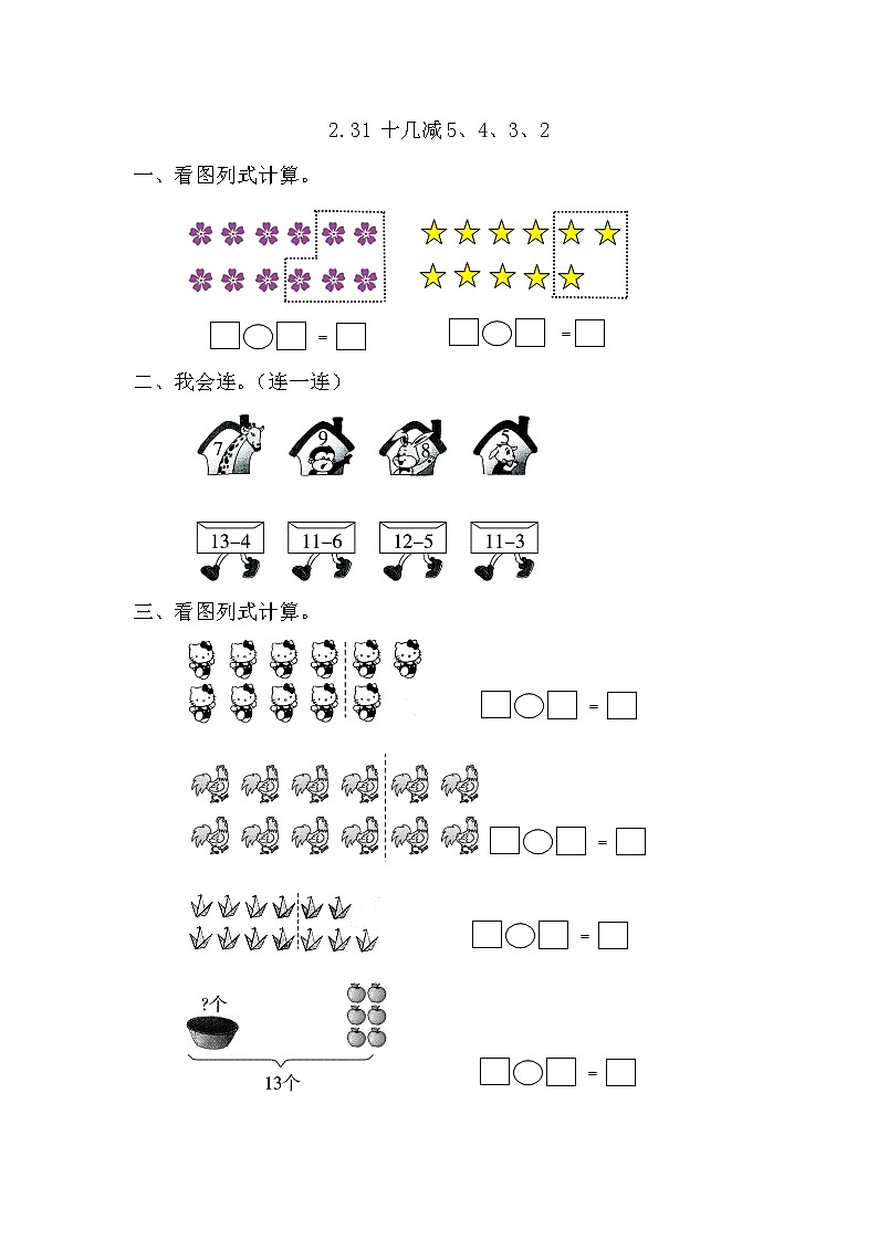 【课时练】2.3.1 十几减5、4、3、2习题+答案01
