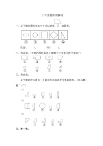 小学数学人教版一年级下册1. 认识图形（二）同步训练题