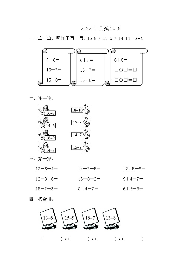 【课时练】2.2.2 十几减7、6习题+答案第1页