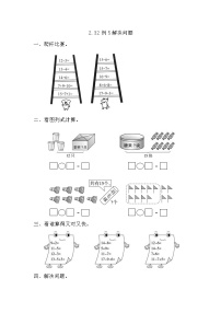 小学数学人教版一年级下册整理和复习课时练习