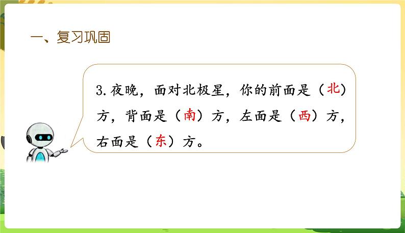 人教数学3年级下册 第1单元 第3课时  练习一 PPT课件第4页