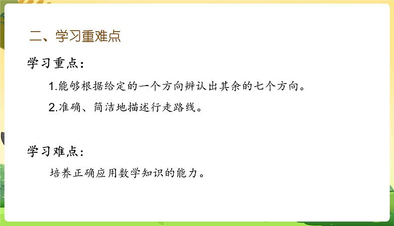 人教数学3年级下册 第1单元 第7课时  整理与复习 PPT课件第3页