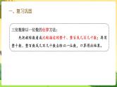 人教数学3年级下册 第2单元 第3课时  练习三 PPT课件