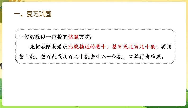 人教数学3年级下册 第2单元 第3课时  练习三 PPT课件03