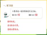 人教数学3年级下册 第2单元 第3课时  练习三 PPT课件