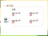 人教数学3年级下册 第2单元 第3课时  练习三 PPT课件