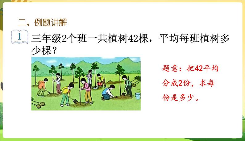 人教数学3年级下册 第2单元 第4课时  笔算两位数除以一位数（商是两位数） PPT课件第4页