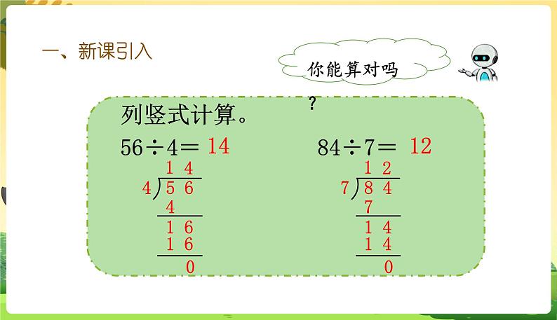 人教数学3年级下册 第2单元 第5课时  笔算三位数除以一位数（商是三位数） PPT课件第2页