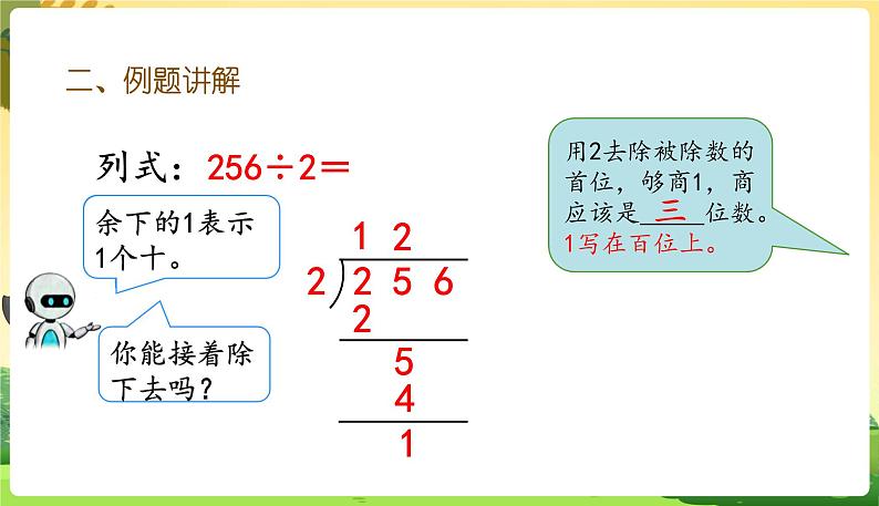 人教数学3年级下册 第2单元 第5课时  笔算三位数除以一位数（商是三位数） PPT课件第4页