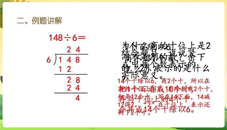 人教数学3年级下册 第2单元 第6课时  笔算三位数除以一位数（商是两位数） PPT课件第4页