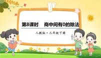 人教版三年级下册6 年、月、日年、月、日背景图课件ppt