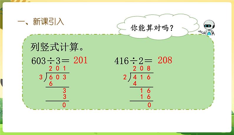 人教数学3年级下册 第2单元 第9课时  商末尾有0的除法 PPT课件第2页