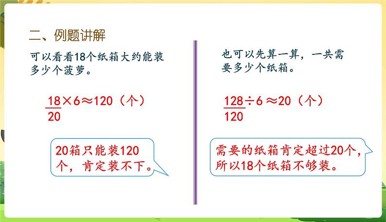 人教数学3年级下册 第2单元 第10课时  解决问题（2） PPT课件06