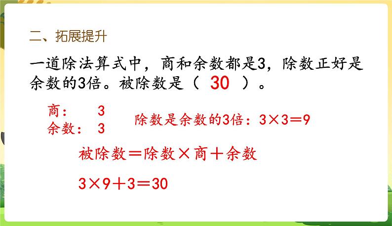 人教数学3年级下册 第2单元 第11课时  练习五 PPT课件07