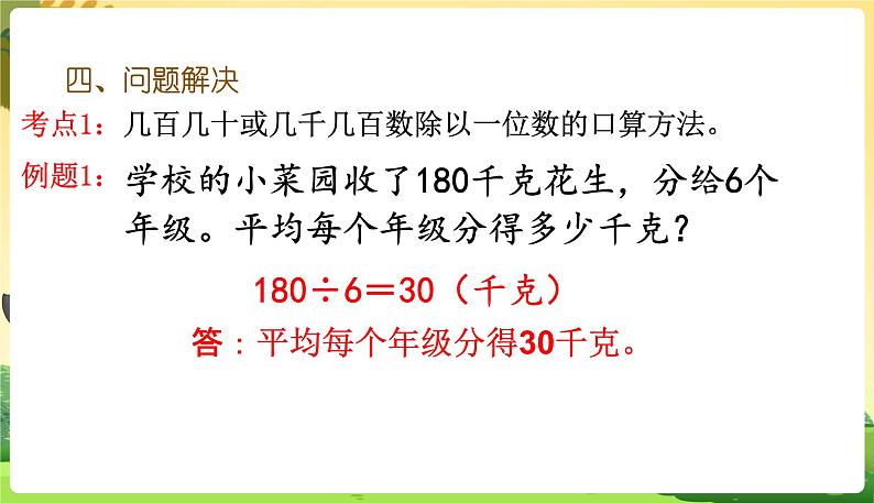 人教数学3年级下册 第2单元 第12课时  整理与复习 PPT课件07