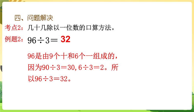 人教数学3年级下册 第2单元 第12课时  整理与复习 PPT课件08