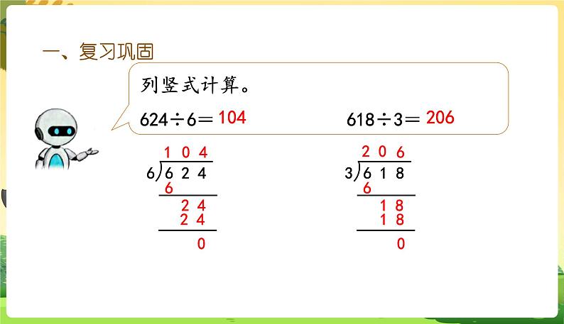 人教数学3年级下册 第2单元 第13课时  练习六 PPT课件05