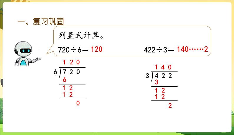 人教数学3年级下册 第2单元 第13课时  练习六 PPT课件06