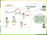 人教数学3年级下册 第3单元 第1课时  复式统计表 PPT课件