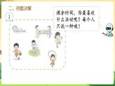 人教数学3年级下册 第3单元 第1课时  复式统计表 PPT课件