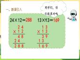 人教数学3年级下册 第4单元 第5课时  笔算乘法（进位） PPT课件