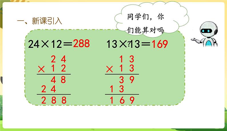 人教数学3年级下册 第4单元 第5课时  笔算乘法（进位） PPT课件第2页