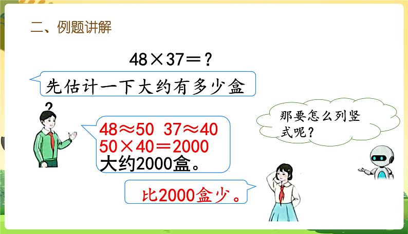 人教数学3年级下册 第4单元 第5课时  笔算乘法（进位） PPT课件第4页