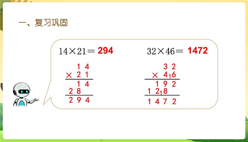 人教数学3年级下册 第4单元 第6课时  练习九 PPT课件04