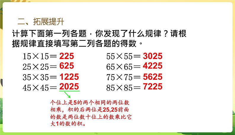 人教数学3年级下册 第4单元 第6课时  练习九 PPT课件05