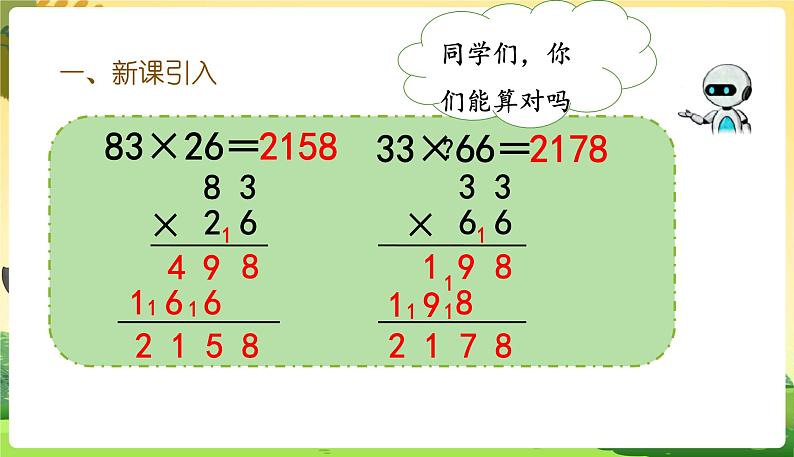 人教数学3年级下册 第4单元 第7课时  解决问题（1） PPT课件02