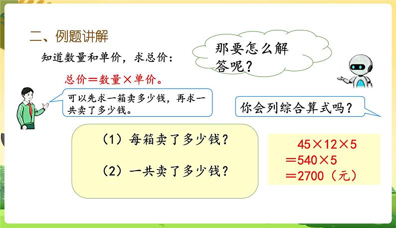 人教数学3年级下册 第4单元 第7课时  解决问题（1） PPT课件04