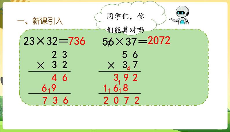 人教数学3年级下册 第4单元 第8课时  解决问题（2） PPT课件02