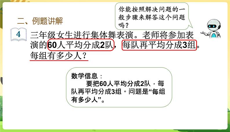 人教数学3年级下册 第4单元 第8课时  解决问题（2） PPT课件03