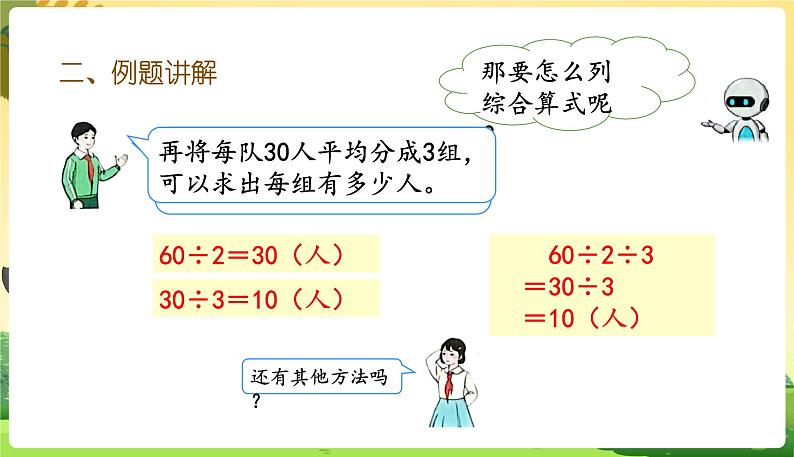 人教数学3年级下册 第4单元 第8课时  解决问题（2） PPT课件04