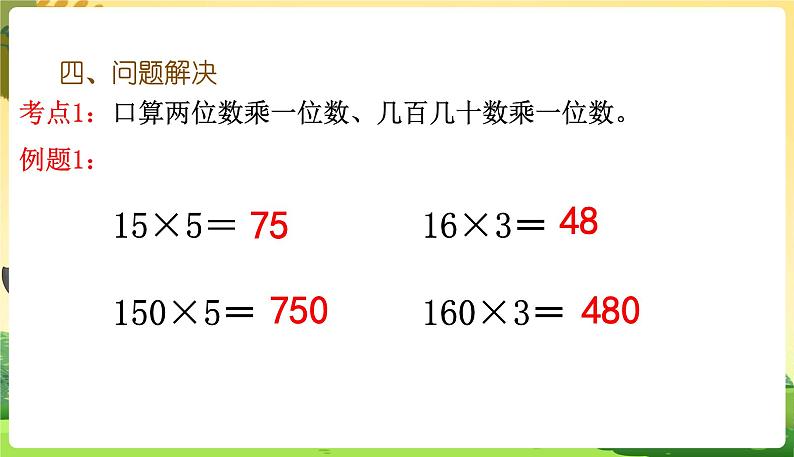 人教数学3年级下册 第4单元 第10课时  整理与复习 PPT课件07