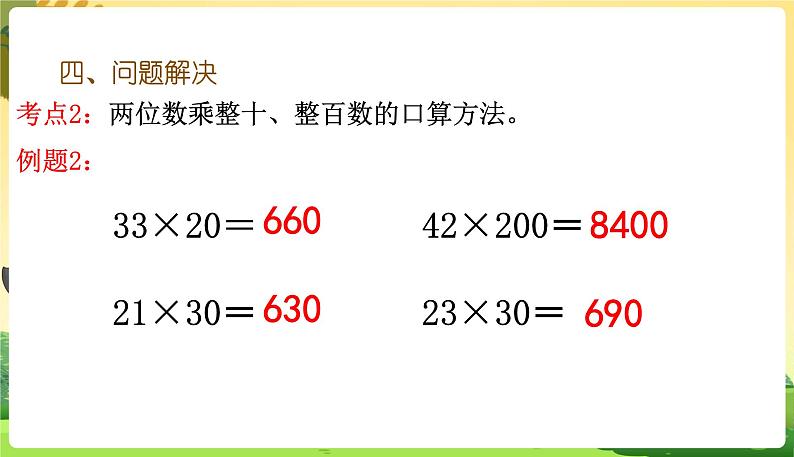 人教数学3年级下册 第4单元 第10课时  整理与复习 PPT课件08