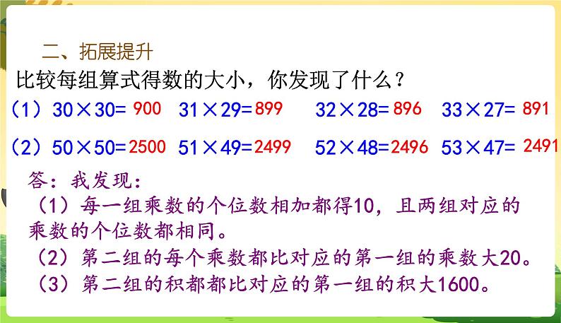 人教数学3年级下册 第4单元 第11课时  练习十一 PPT课件第3页