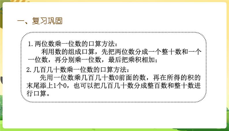 人教数学3年级下册 第4单元 第3课时  练习八 PPT课件第2页