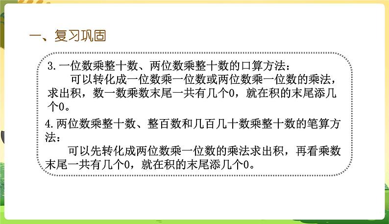 人教数学3年级下册 第4单元 第3课时  练习八 PPT课件第3页