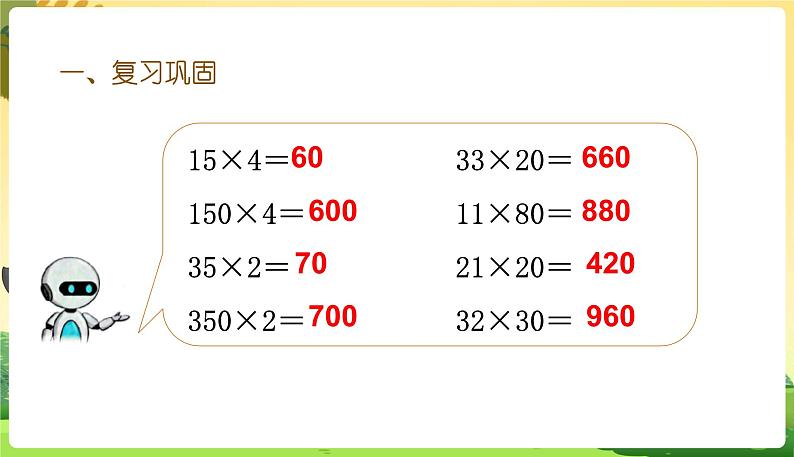 人教数学3年级下册 第4单元 第3课时  练习八 PPT课件第4页