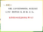 人教数学3年级下册 第5单元 第1课时  面积和面积单位(1) PPT课件