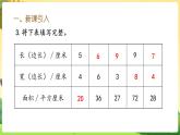 人教数学3年级下册 第5单元 第5课时  长方形、正方形面积的计算（2） PPT课件