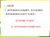 人教数学3年级下册 第5单元 第5课时  长方形、正方形面积的计算（2） PPT课件