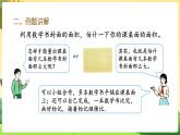 人教数学3年级下册 第5单元 第5课时  长方形、正方形面积的计算（2） PPT课件