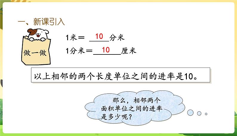 人教数学3年级下册 第5单元 第7课时  面积单位间的进率 PPT课件03