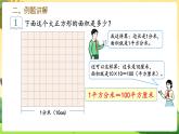 人教数学3年级下册 第5单元 第7课时  面积单位间的进率 PPT课件