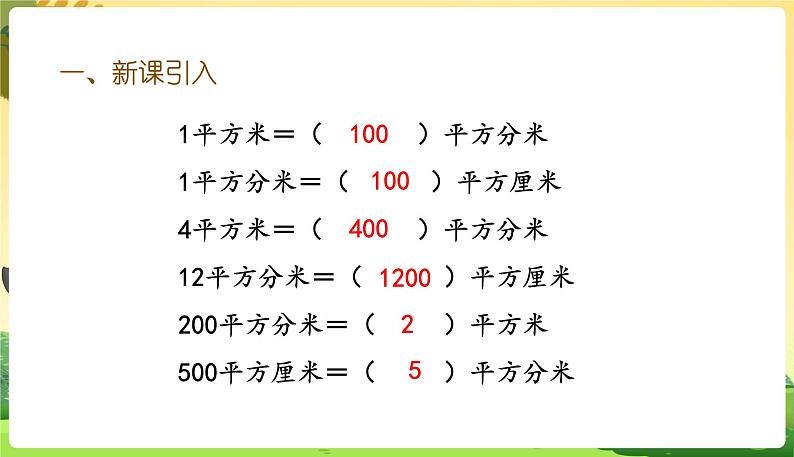 人教数学3年级下册 第5单元 第8课时  解决问题 PPT课件02