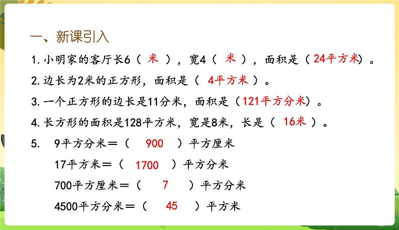 人教数学3年级下册 第5单元 第8课时  解决问题 PPT课件03